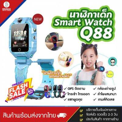 [เมนูภาษาไทย] Z6 นาฬิกาเด็ก Q88s นาฬืกาเด็ก smartwatch สมาร์ทวอทช์ ติดตามตำแหน่ง คล้าย imoo ไอโม่ ยกได้ หมุนได้ พร้อมส่ง