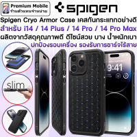 Spigen Cryo Armor Case สำหรับ i14 / 14 Plus / 14 Pro / 14 Pro Max เคสกันกระแทกอย่างดี ดีไซน์สวย บาง น้ำหนักเบา