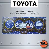 (ประกัน 1 เดือน) ประเก็นฝาสูบ TOYOTA 4A-C/4A-LC/ 8 วาล์ว โตโยต้า EG012/ICH110622-I00/11115-16010-20 (แบบไฟเบอร์) ERISTIC มะลิอะไหล่