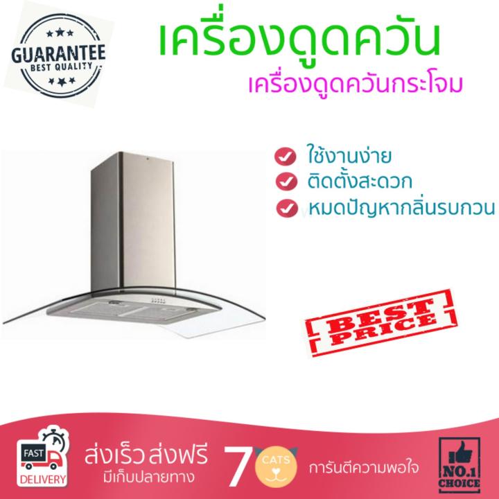 เครื่องดูดควันอาหาร รุ่นใหม่ล่าสุด เครื่องดูดควัน กระโจม FRANKE FFG906XS 90CM ออกแบบมาอย่างดี กำลังดูดสูง ดูดกลิ่นได้หมด เสียงเบา ทำงานเงียบ HOOD STANDARD จัดส่งฟรีทั่วประเทศ