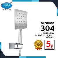 ( สุดคุ้ม+++ ) ชุดฝักบัวสแตนเลส304 แบบเหลี่ยม DUSS รุ่น DU111SQ-DUSS ชุดฝักบัว ราคาถูก ฝักบัว แรง ดัน สูง ฝักบัว อาบ น้ำ ก๊อก ฝักบัว เร น ชาว เวอร์