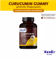 KENKI CURUCUMIN GUMMY วิตามินกัมมี่ สูตรล้างพิษ ฟื้นฟูและดูแลตับ รวมสารสกัดจาก ผงขมิ้นชัน และ พริกไทยดำ