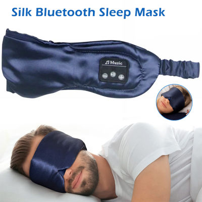 บลูทูธนอนหูฟังทรอนิกหรูหราหม่อนไหมนอนหน้ากากนุ่มสบายตาหน้ากากที่มีสายยางยืดสำหรับการเดินทาง