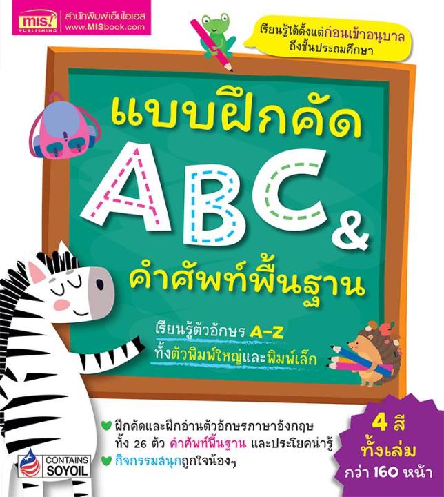 แบบฝึกคัด-abc-amp-คำศัพท์พื้นฐาน