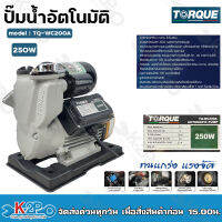 TORQUE ปั๊มน้ำออโต้ กำลัง 250W รุ่น TQ-WC200A ขนาดท่อ 1 นิ้ว ระยะส่งสูงสุด 30 เมตร ระยะดูดสูงสุด 9 เมตร ทนแกร่ง แรงจัด