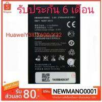 JB12 แบตมือถือ แบตสำรอง แบตโทรศัพท์ แบตเตอรี่ Huawei Y3ll/Y600/Y32 รับประกันนาน 6 เดือน #แบตหัวเหว่ยY3ll#แบตหัวเหว่ยY600#batteryhuaweiy3ll แบต แท้ ถูกที่สุด