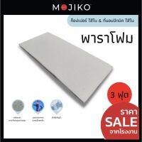 MOJIKO ท็อปเปอร์ ไส้ใน  &amp; ที่นอนปิกนิค ไส้ใน  พาราโฟม