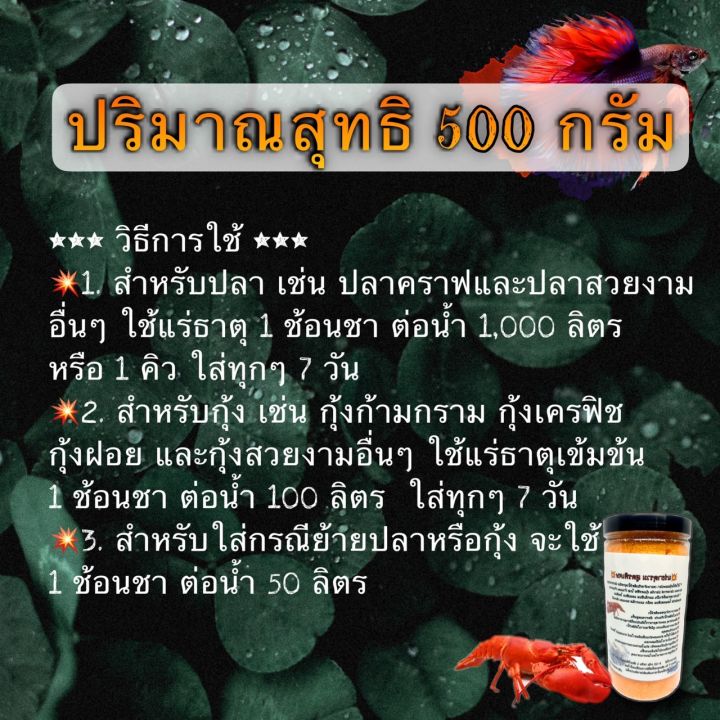 แร่ธาตุกุ้ง-แร่ธาตุรวม-สูตรเข้มข้น-สำหรับปลาสวยงามและกุ้ง-ปู-หรือสัตว์น้ำทุกชนิด-เกล็ดสีส้ม