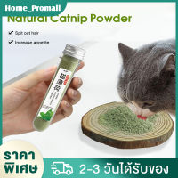 กัญชาแมว Catnip ออร์แกนิคแบบหลอด บบผงขนาด 40 ml แคดนิปแมว แคตนิปแมว กัญชาหลอด fine grind catnip PA08