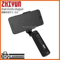 SALE ZHIYUN SMOOTH Q2 ไม้กันสั่นมือถือ (ประกันศูนย์) ##กล้องถ่ายรูป ถ่ายภาพ ฟิล์ม อุปกรณ์กล้อง สายชาร์จ แท่นชาร์จ Camera Adapter Battery อะไหล่กล้อง เคส