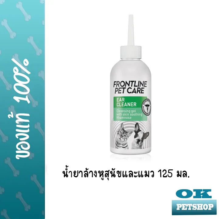 Frontline EAR CLEANER 125 ml ผลิตภัณฑ์เช็ด ล้าง ทำความสะอาดช่องหู สุนัขและแมว