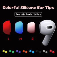 สีเปลี่ยนเคล็ดลับหูสำหรับ Apple Airpods Pro 2 หูฟังหูฟังซิลิโคน Eartips EAR Pads Caps เบาะปลั๊กสำหรับ AirPod pro-acfsdbdsd