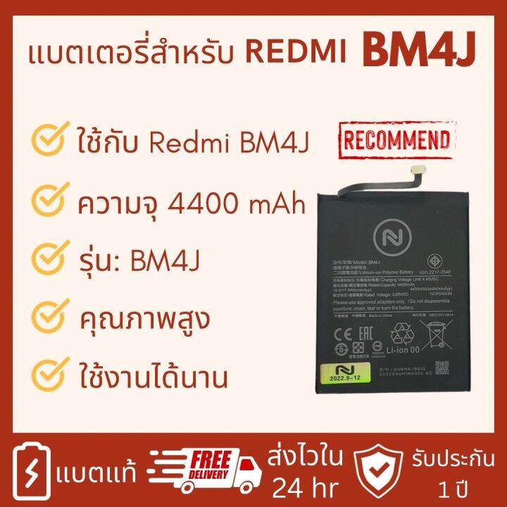 แบตเตอรี่-redmi-note-8-pro-bn4j-งานบริษัท-ประกัน1ปี-แถมชุดไขควงพร้อมกาว