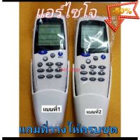 รีโมทแอร์ Saijo Denki (LCD5,7,8,9,10) และ (LCN2) #รีโมทแอร์  #รีโมท  #รีโมททีวี  #รีโมด