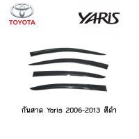 กันสาด Toyota Yaris 2006-2013 สีดำ