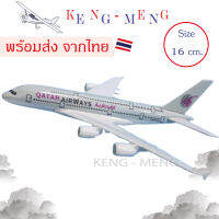 โมเดลเครื่องบิน-Qatar Airbus A380 16cm Die Cast Metal Model Airplane-ของขวัญจับฉลากปีใหม่ ของขวัญ เสริมฮวงจุ้ย ส่งจากไทย