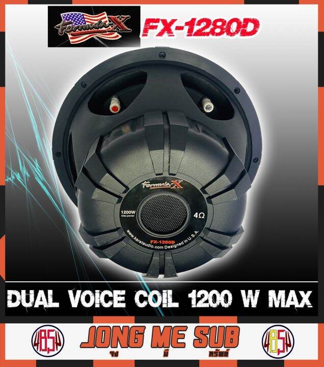 ลดพิเศษ-formula-x-รุ่นfx-1280d-ลำโพงซับวูฟเฟอร์รถยนต์ขนาด-12นิ้ว-วอยซ์คอยล์คู่-โครงปั้ม-สีดำ-กำลังขับ-1200วัตต์-บรรจุราคาต่อ-1ดอก