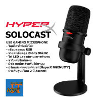 HYPERX SOLOCAST ไมโครโฟนเกมมิ่ง USB ไมค์ตั้งโต้ะ MIC ประกันศูนย์ไทย 2 ปี