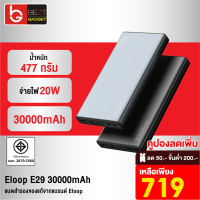 [เหลือ 719บ.ทักแชท] Eloop E29 แบตสำรองชาร์จเร็ว 30000mAh QC 3.0 PD 20W Fast Quick Charger Power Bank เพาเวอร์แบงค์ พาเวอร์แบงค์ พาวเวอร์แบงค์ PowerBank Type C