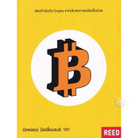 บิทคอยน์ มิลเลี่ยนแนร์ 101 สอนวิธีใช้ วิธีลงทุน และเคล็ดลับการทำเงินกับ Crypto จากประสบการณ์อันเจ็บปวด