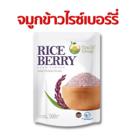 ?ใหม่❗️จมูกข้าวไรซ์เบอร์รี่ 100% Riceberry บรรจุซอง 500กรัม ตะวันx 1ถุง