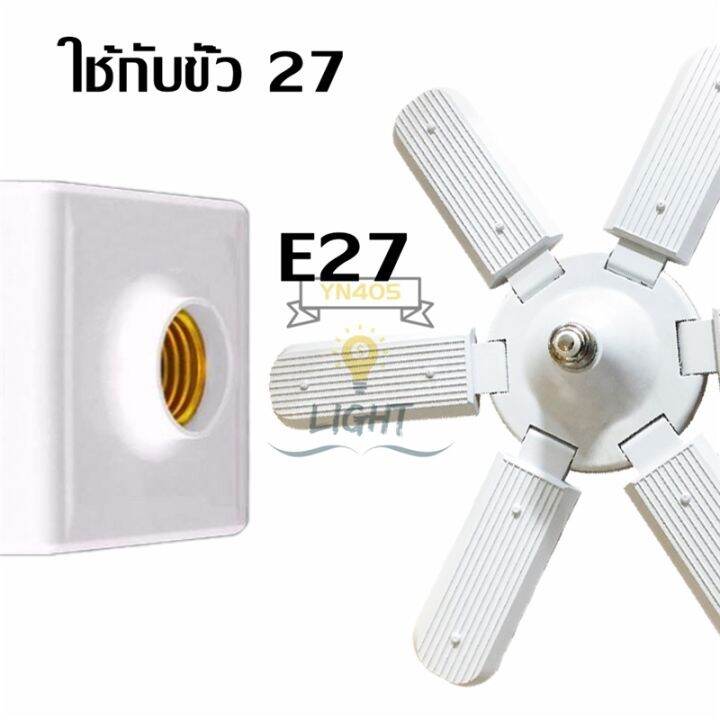 หลอดไฟ-led-ทรงใบพัด-พับเก็บได้-deformable-lamp-ประหยัดพลังงานไฟ-ปรับมุมโคมไฟได้