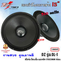 ?ถูกสุด?ดอกลำโพงพีเอ 15นิ้ว DZ POWER รุ่นDL-1 โครงปั้ม แม่เหล็ก 170X20mm. 1ก้อน กำลังขับ 300วัตต์เครื่องเสียงบ้าน เครื่องเสียงกลางแจ้ง รถยนต์