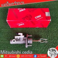 TRW แม่ปั๊มคลัชบน MITSUBISHI Cedia มิตซูบิชิ ซีเดียร์  5/8" แม่ปั๊มคลัชบน (จำนวน 1 ชิ้น)