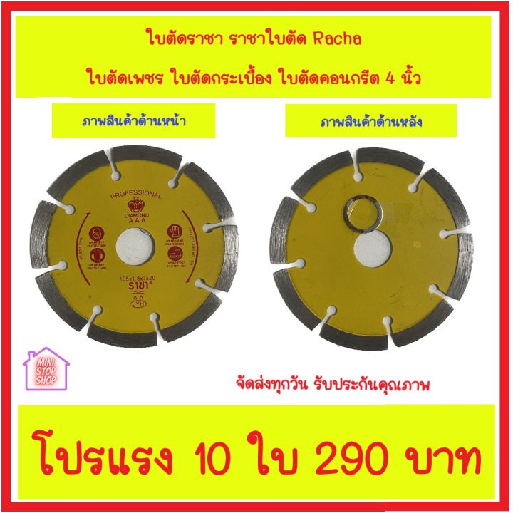 ใบตัดราชา-ราชาใบตัด-rachaใบตัด-ใบตัดเพชร-ใบตัดกระเบื้อง-ใบตัดคอนกรีต-4-นิ้ว-โปรแรงราคายกมัด-10-ใบ-290-บาท-ส่งด่วน