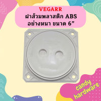 Vegarr ฝาส้วมพลาสติก ABS อย่างหนา ขนาด 6”