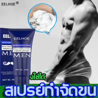 EELHOE?กำจัดขนรักแร้ 60g unisex กำจัดขนอย่างได้ผล ไม่มีรูท รอยดำ อ่อนโยน ไม่ระคายเคือง（ผลิตภัณฑ์กำจัดขน มูสเทพกำจัดขน สเปรย์กำจัดขน ครีมกำจัดขนแร้ ครีมกำจัดขนขา ครีมกำจัดขนรักแร้ ครีมกำจัดขนลับ กำจัดขนน้องสาว ครีมกำจัดขน กำจัดขนรักแร้ ครีมขจัดขน กำจัดขน