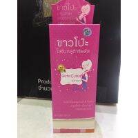 โลชั่นขาวโบ๊ะ ขาว กลูต้าซีพลัส Gluta C Plus Lotion 500 ml (1 ขวด )