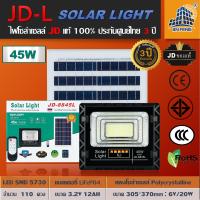 JD-8845L 45W JD SOLAR LIGHT LED รุ่นใหม่ JD-L ใช้พลังงานแสงอาทิตย์100% โคมไฟสนาม โคมไฟสปอร์ตไลท์ โคมไฟโซล่าเซลล์ แผงโซล่าเซลล์ ไฟLED รับประกัน 3 ปี