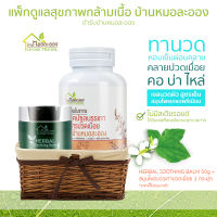 บ้านหมอละออง แพ็ก บาล์มนวด Soothing Balm ดูแลสุขภาพกล้ามเนื้อ สูตรสมุนไพร ทานวด หอมเย็นผ่อนคลาย ค่าส่ง 30 บาทแรกฟรี มีสินค้าพร้อมส่ง