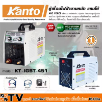 KANTO ตู้เชื่อม รุ่น KT-IGBT-451 รุ่นงานหนัก เชื่อมลวด ทน อึด เชื่อมได้ทั้งวัน!! ของแท้ รับประกันคุณภาพ มีบริการเก็บเงินปลายทาง