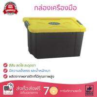 กล่องเครื่องมือ รุ่นใหม่ล่าสุด กล่องเครื่องมือ DIY HL3010818  ดำ/เหลือง จุได้เยอะ เก็บเครื่องมือให้เป็นระเบียบ แยกได้หลายประเภท เคลื่อนย้ายสะดวก กล่อง เครื่องมือช่าง Professional Toolbox