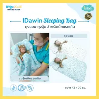 Idawin ถุงนอนเด็ก ถุงนอนเด็กแรกเกิด เบาะถุงนอนเด็กแรกเกิด ถุงนอนเด็กผ้าออร์แกนิค Sleeping Baby Bag
