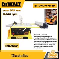 DEWALT ?? โต๊ะแท่นเลื่อย 250 MM. 1800W รุ่น DWE7470-B1 โต๊ะเลื่อย อุปกรณ์เครื่องมือช่าง งานช่าง ดีวอลท์