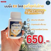 นมผึ้ง royal jelly นมผึ้ง อีเอ็กซ์ นมผึ้งสูตรเข้มข้น2454mg. 1กระปุก30แคปซูล 650บาท ส่งฟรี