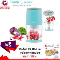 Getzhop เครื่องบดเนื้อ บดสับ เครื่องบดอเนกประสงค์ รุ่น CU411SC (Blue) แถมฟรี! ถาดหลุมสแตนเลส 6 หลุม ไม่มีฝา รุ่น TBSN-6L (Stainless Stell 201)