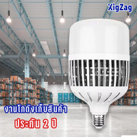 XIGZAG LED หลอดอลูมิเนียม  เกรดพรีเมี่ยม แสงขาว ระบายความร้อนไว แข็งแรงทนทาน ใช้งานยาวนาน สว่างมากไฟโรงงาน ไฟโกดัง ไฟสำหรับอุตสาหกรรม