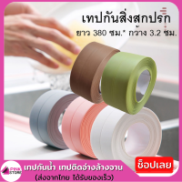 Pinkstore เทปกันน้ำ เทปอะเนกประสงค์ เทปกันสิ่งสกปรก ระหว่างรอยต่อ Kitchen Bathroom Wall เทปติดอ่างล้างจาน