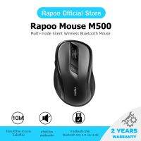 (M500) WIRELESS MOUSE (เมาส์ไร้สาย2ระบบ) RAPOO 16000DPI เสียงเบา เชื่อได้ถึง3อุปกรณ์ 10m. - ประกัน 2 ปี ของแท้