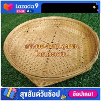 กระจาด 6 มุม กระด้ง ตะกร้า ตะแกรงไม้ไผ่สาน Bamboo Sieve ทำจากไม้ไผ่งาน Handmade จากภูมิปัญญาชาวบ้าน เป็นมิตรกับสิ่งแวดล้อม