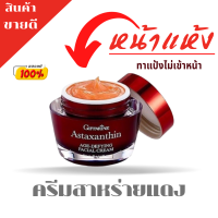 ส่งฟรี ของแท้ ครีมบำรุงผิวหน้าสูตรเข้มข้นพิเศษสำหรับกลางคืนและกลางวัน หน้าแห้งชุ่มชื้ั้น ริ้วรอย ร่องลึก ตีนกา ครีมสาหร่ายแดงของแท้