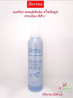 เบอริน่า คอนดิชั่นนิ่ง สไตลิ่ง มูส ฟ้า(ใหญ่) / Berina Conditioning Styling Mousse ปริมาณสุทธิ 230 มล.