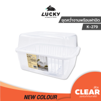 LUCKY HOME ชุดคว่ำจานพร้อมฝาปิด K-279  ขนาด : 28 x 38.2 x 23.5 cm  ( กว้าง*ยาว*สูง )