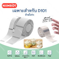 จัดส่งจากกรุงเทพ NIIMBOT D101 โปร่งใส กระดาษพิมพ์ฉลากโปร่งใสกันน้ำสติกเกอร์ชื่อ Self-adhesive สติกเกอร์อนุบาลหนังสือดินสอตำรา