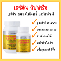 เลซิติน กิฟฟารีน Lecithin Giffarine ผสมแคโรทีนอยด์ และวิตามินอี