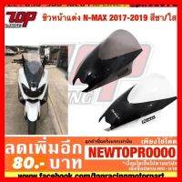 ? ราคาถูกที่สุด? ชิวหน้าแต่ง N-MAX 2017-2019 สีชา/ใส [MS1244] ##อุปกรณ์มอเตอร์ไชค์ ยานยนต์ ครอบไฟท้าย ครอบไฟหน้า อะไหล่รถ อุปกรณ์เสริมมอเตอร์ไชค์ สติกเกอร์ หมวกกันน็อค